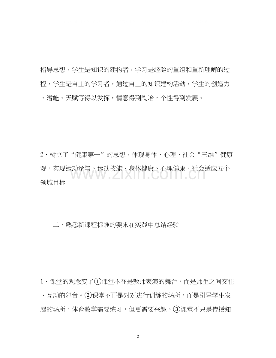 体育教师个人研修计划.docx_第2页