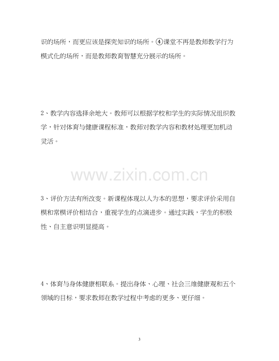 体育教师个人研修计划.docx_第3页