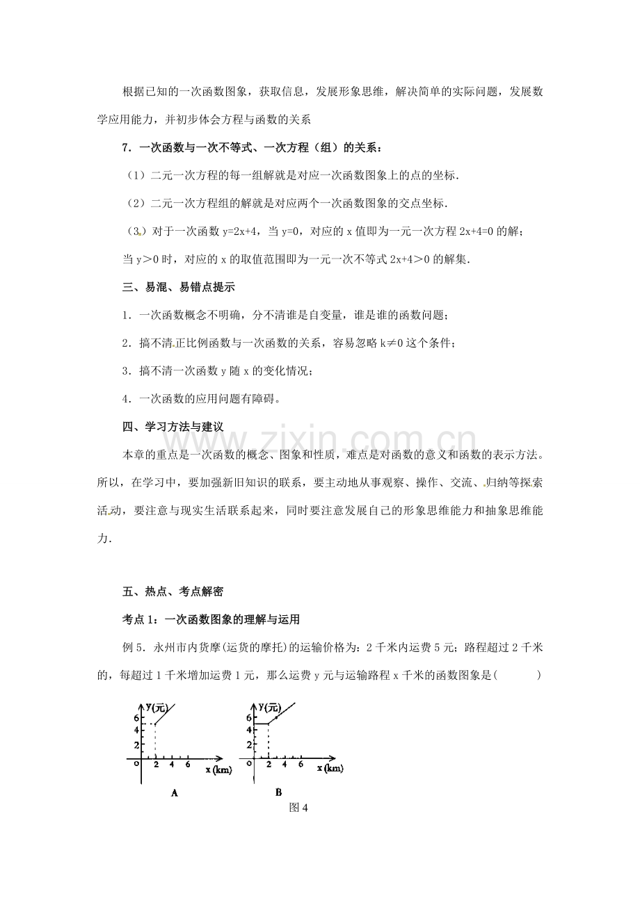 八年级数学下册 第二十五章一次函数复习教案 冀教版.doc_第2页