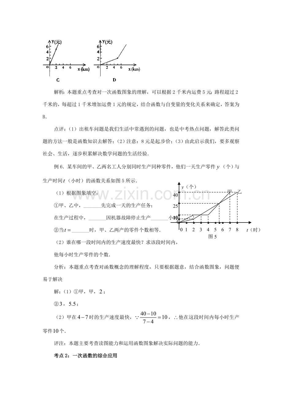 八年级数学下册 第二十五章一次函数复习教案 冀教版.doc_第3页