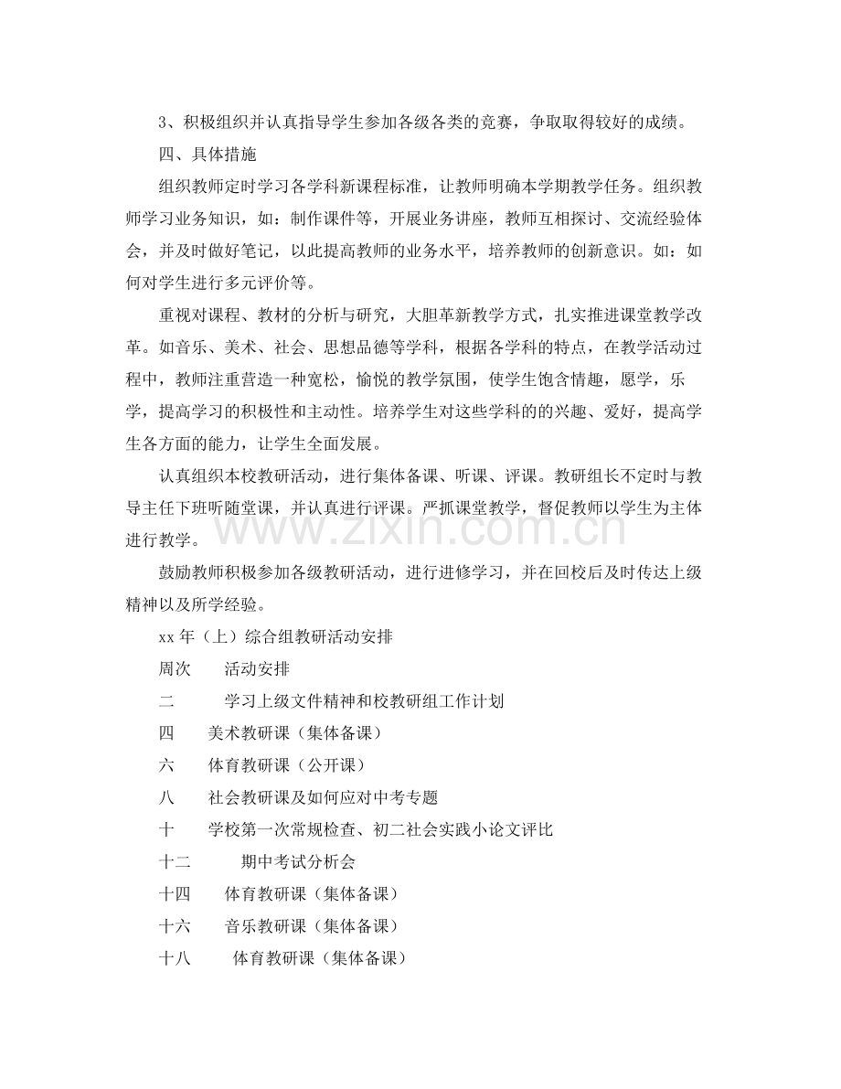 2020年综合教研组工作计划范文.docx_第2页