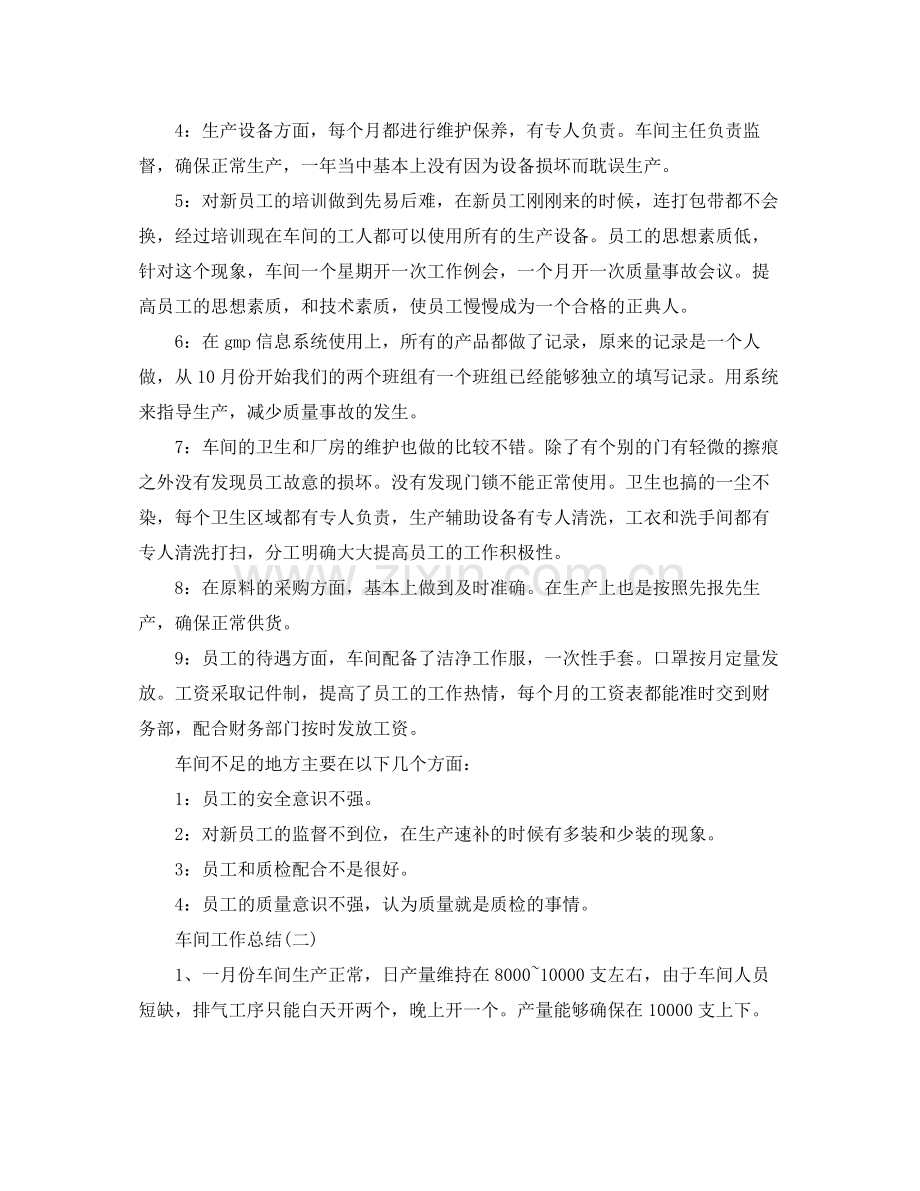 车间工作总结.docx_第2页