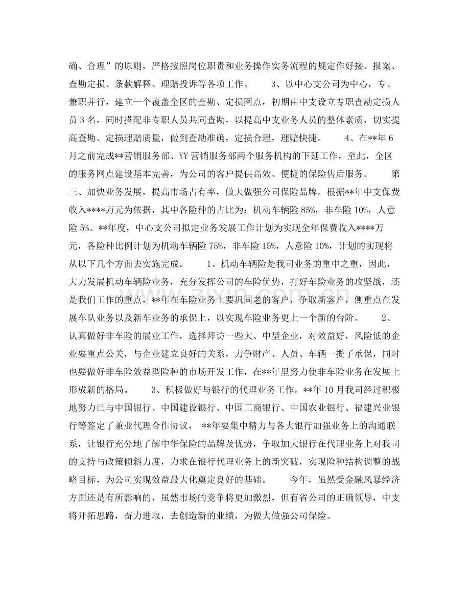 2020年销售员个人工作计划范文.docx_第2页