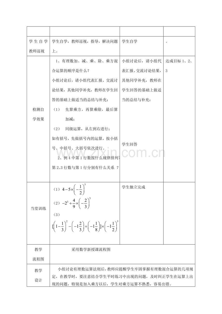 七年级数学上册 乘方课堂教学设计2 人教新课标版.doc_第3页