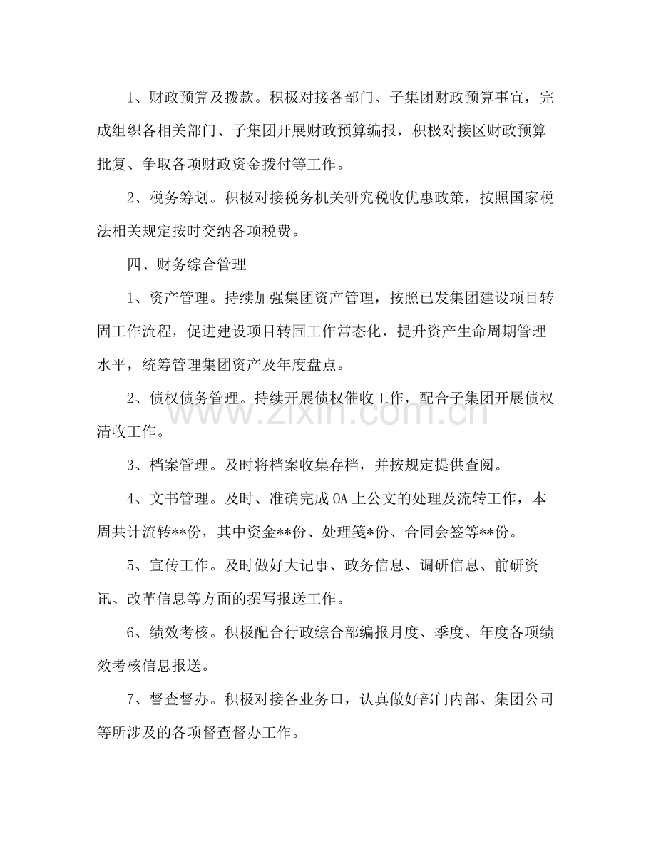 财务管理部周工作总结.docx_第2页