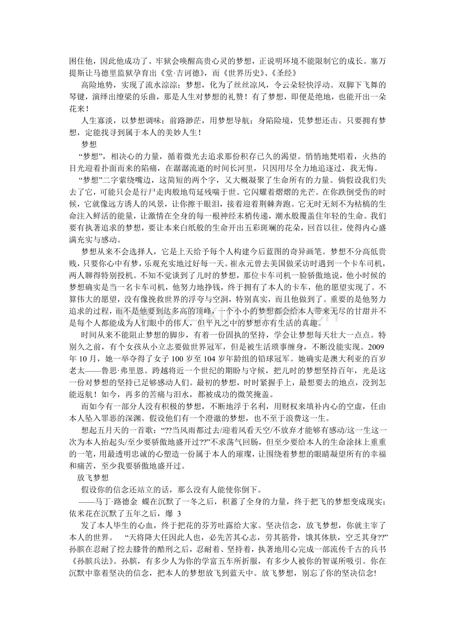 梦想中国作文1000字.doc_第2页