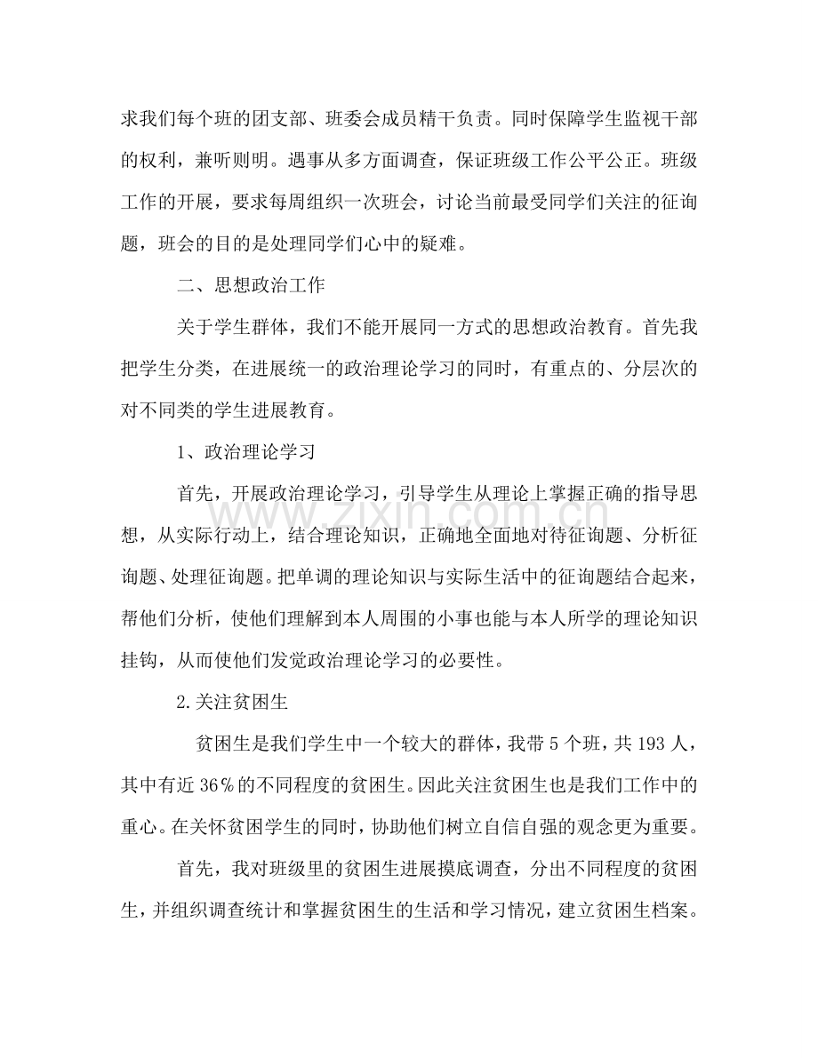 辅导员工作学期末自我参考总结（通用）.doc_第2页