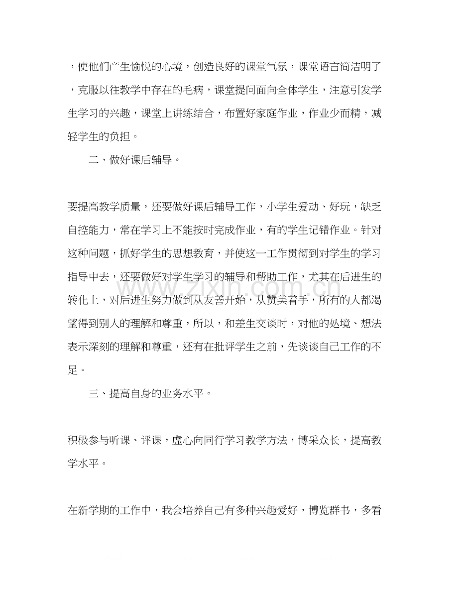 教师新学期个人教学工作计划2).docx_第2页