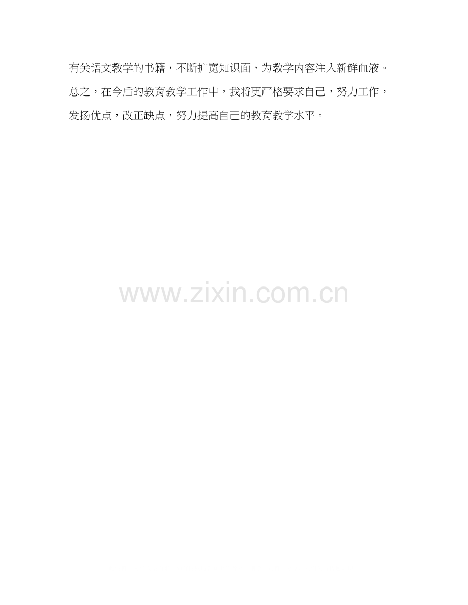 教师新学期个人教学工作计划2).docx_第3页