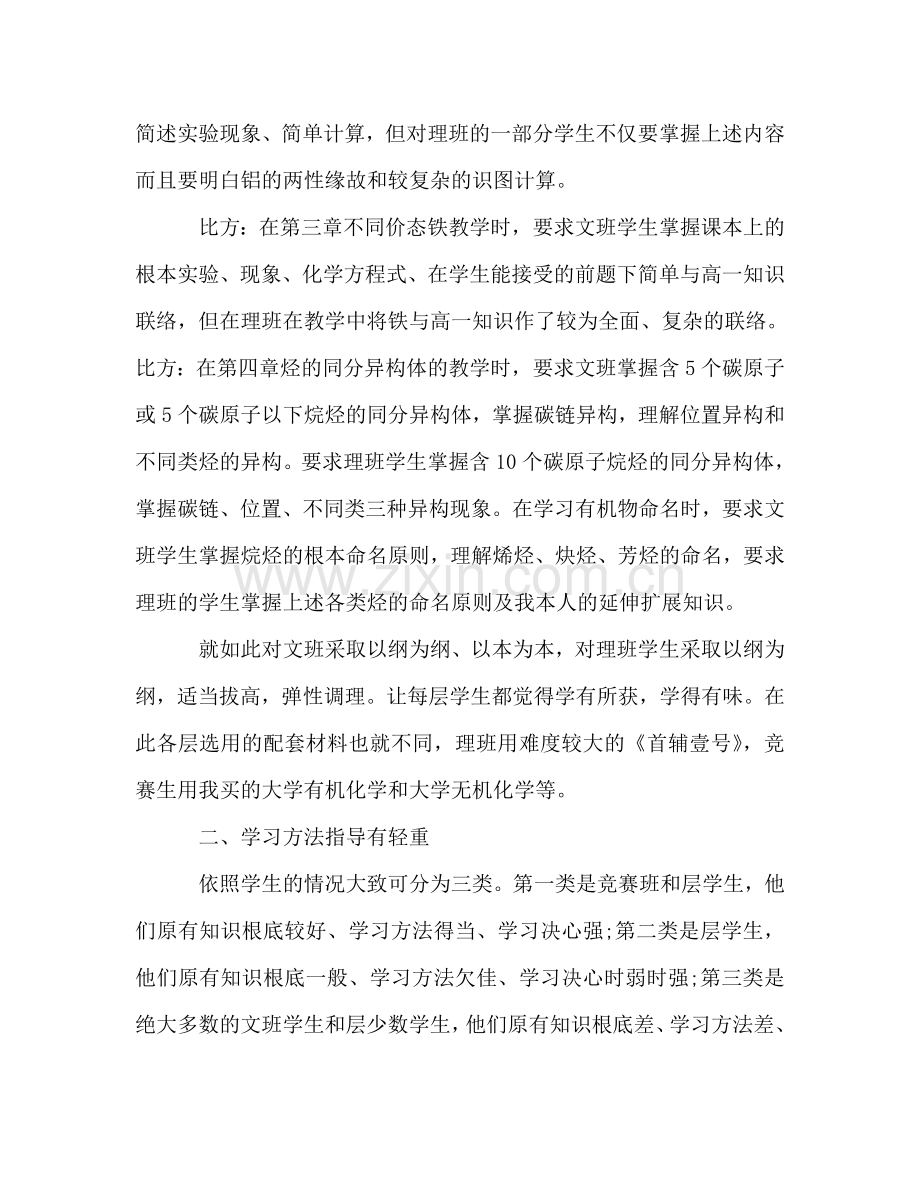 化学教师个人工作参考总结（通用）.doc_第2页