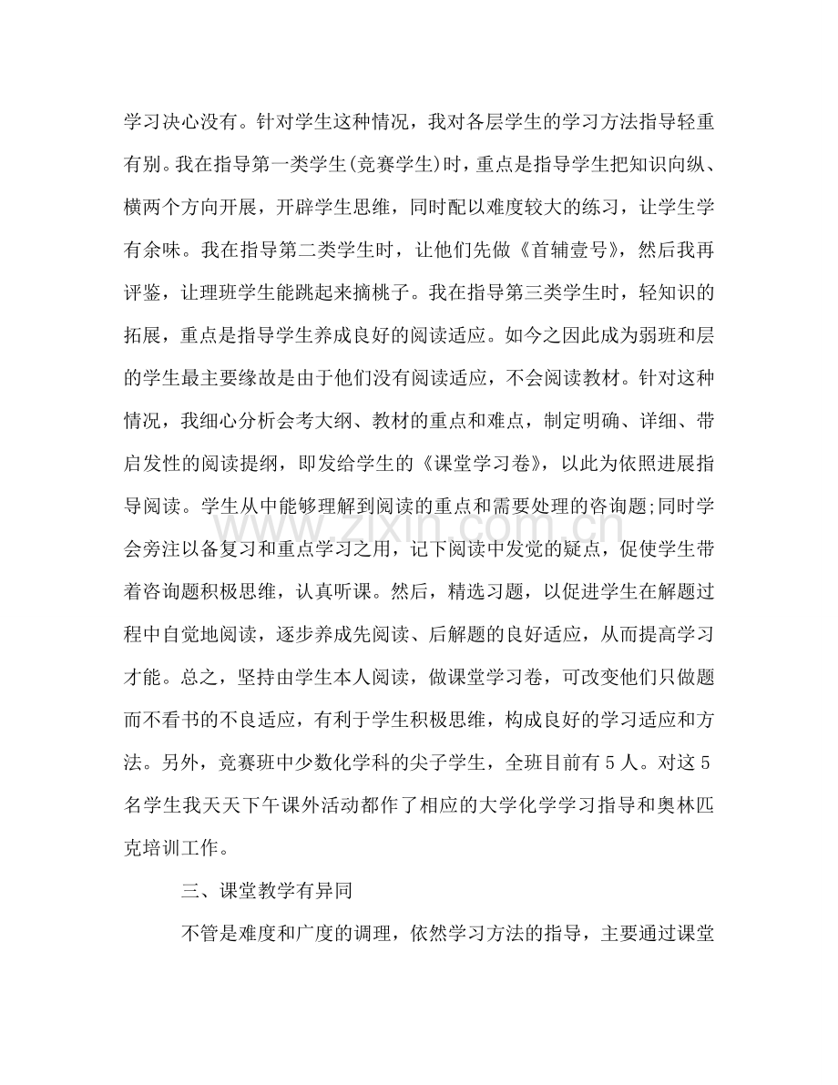 化学教师个人工作参考总结（通用）.doc_第3页