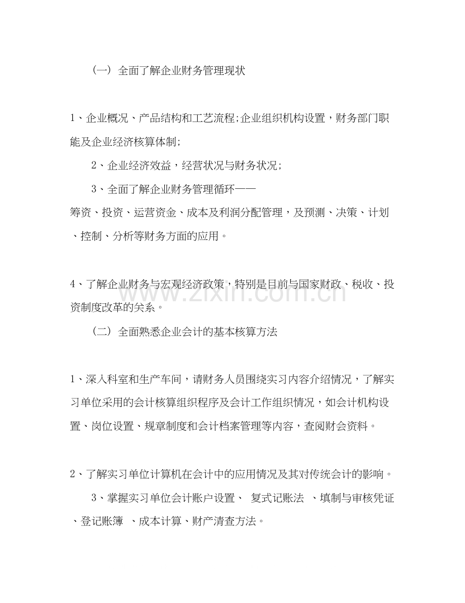 会计助理实习工作计划.docx_第2页