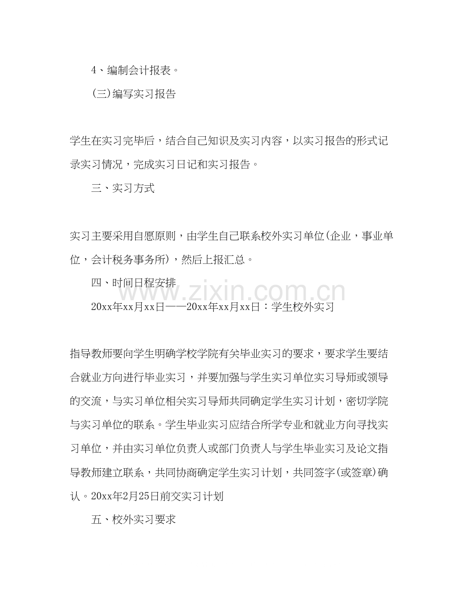 会计助理实习工作计划.docx_第3页