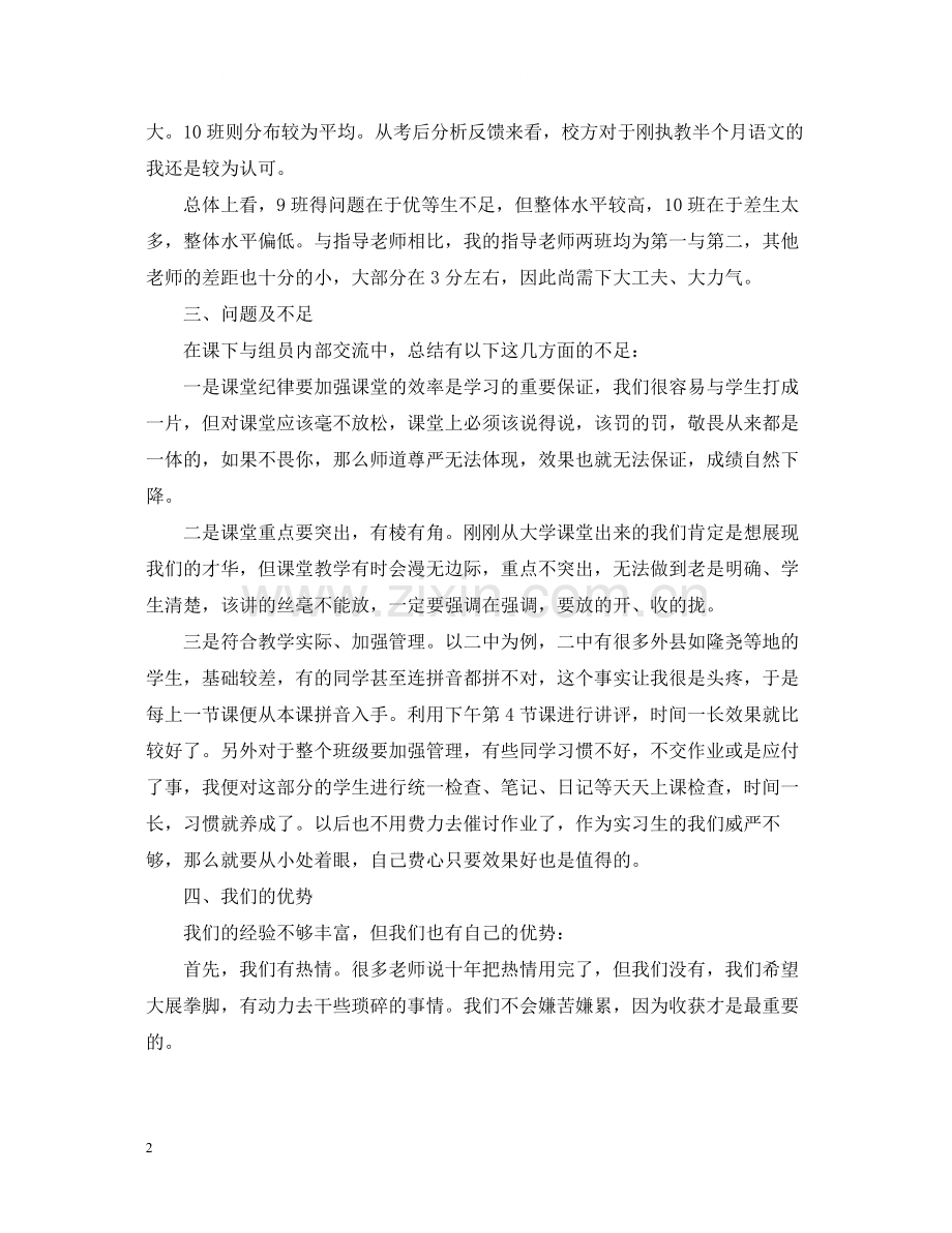 大学生实习总结字范文.docx_第2页