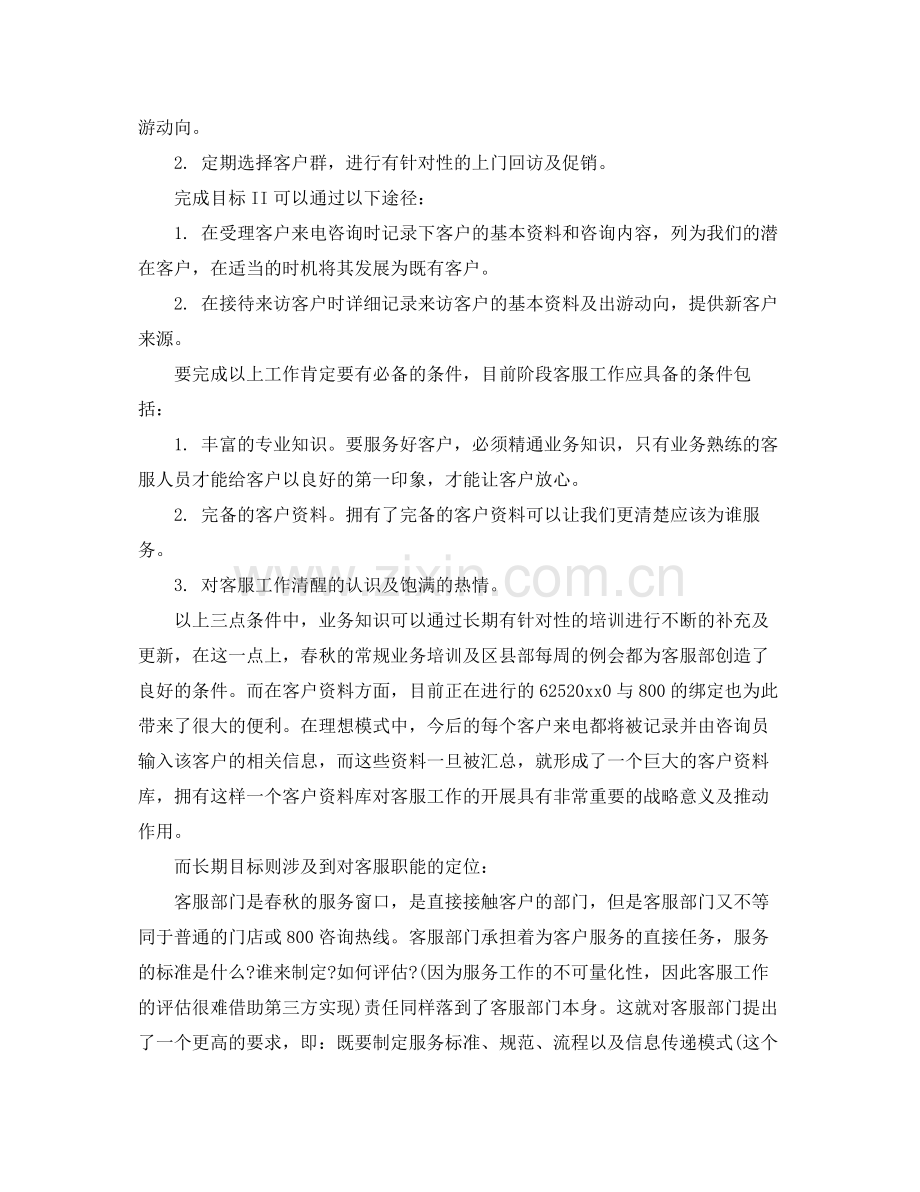 2020年度客服人员工作计划范文.docx_第2页