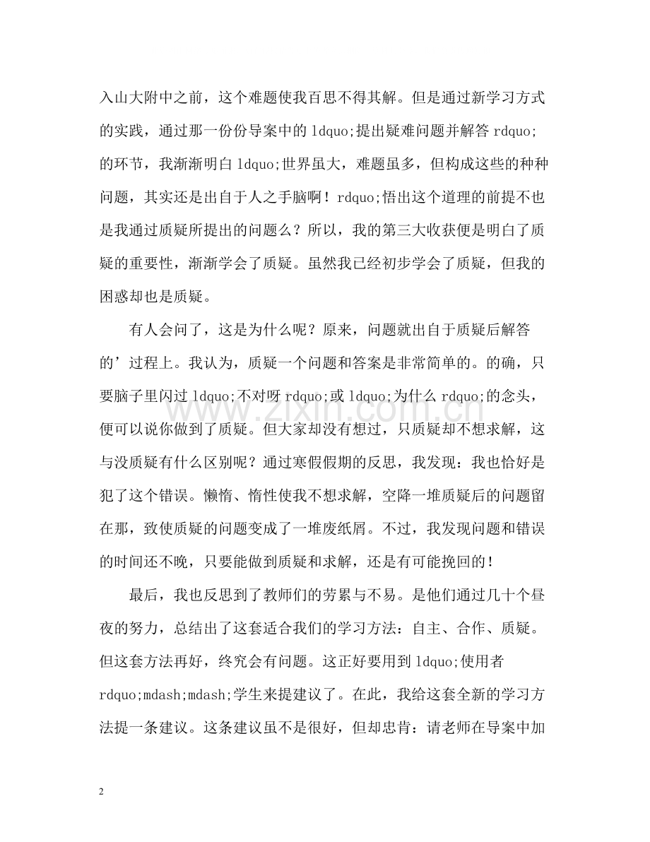 初一上学期总结与反思.docx_第2页