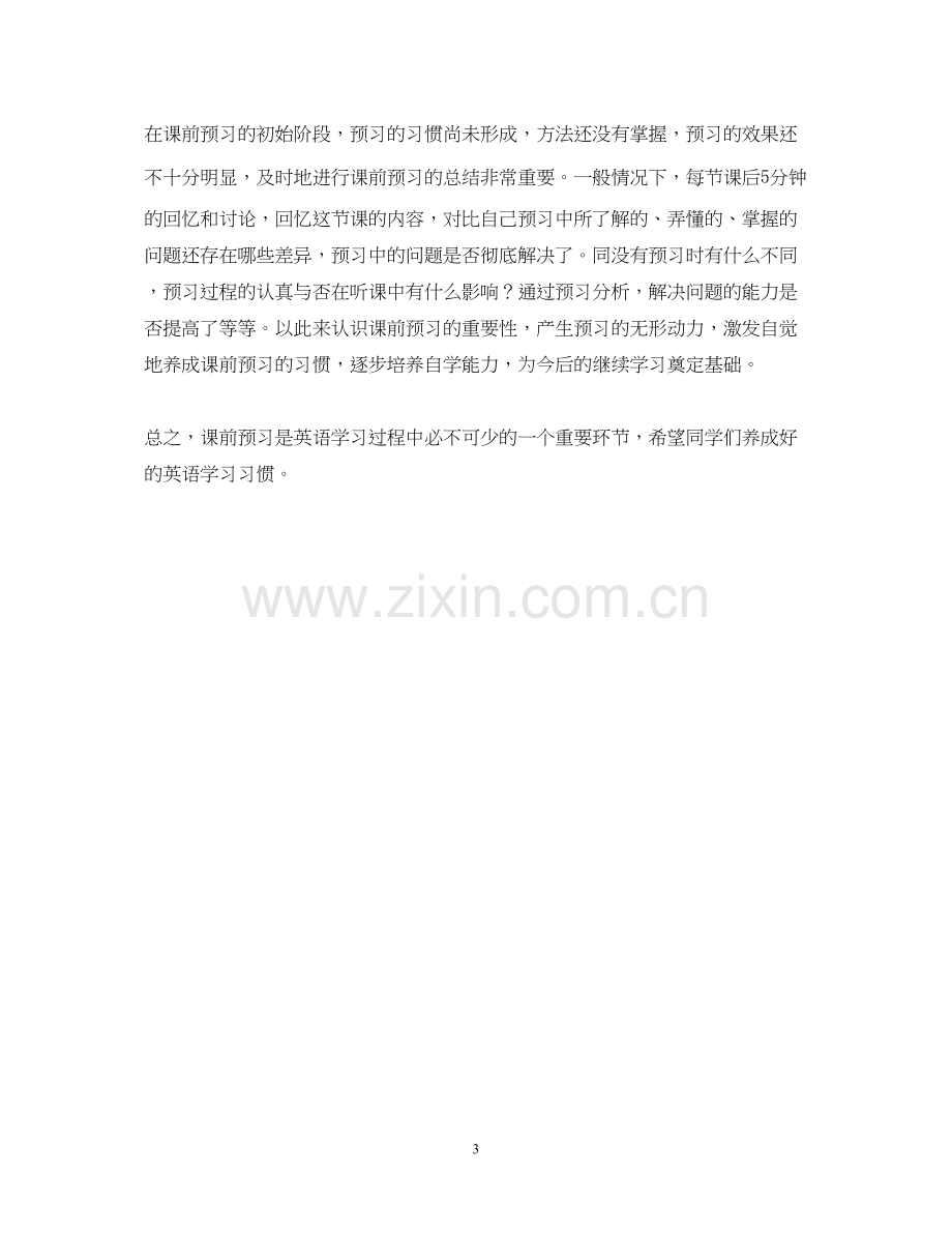 五年级下册英语学生学习计划范文.docx_第3页