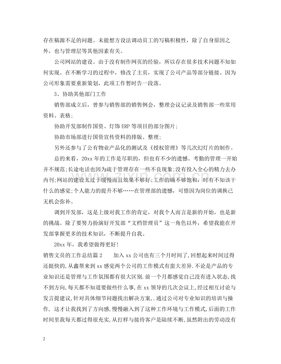 销售文员的工作总结.docx_第2页