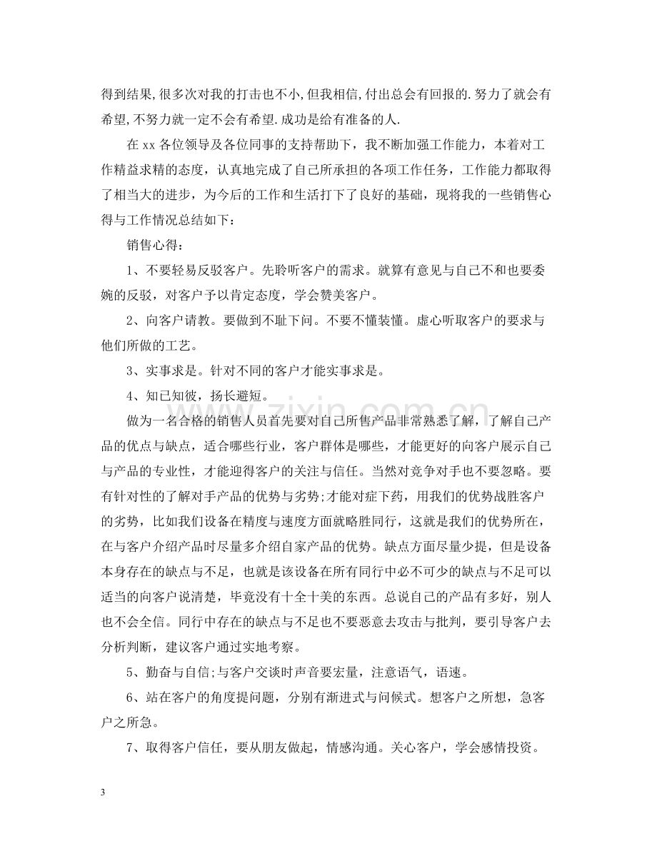 销售文员的工作总结.docx_第3页