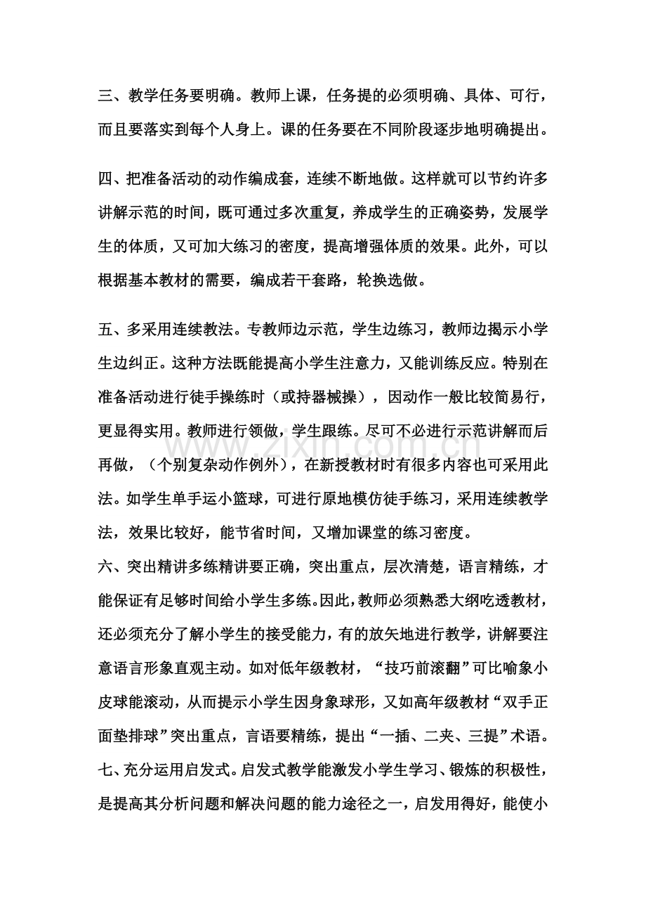 体育课的练习密度是衡量教学质量的一个重要方面.doc_第2页