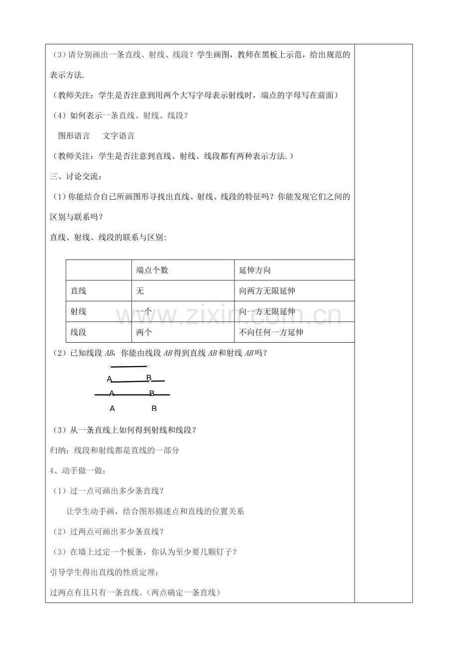 七年级数学上册 4.2 直线 射线 线段教案1 （新版）新人教版-（新版）新人教版初中七年级上册数学教案.doc_第2页