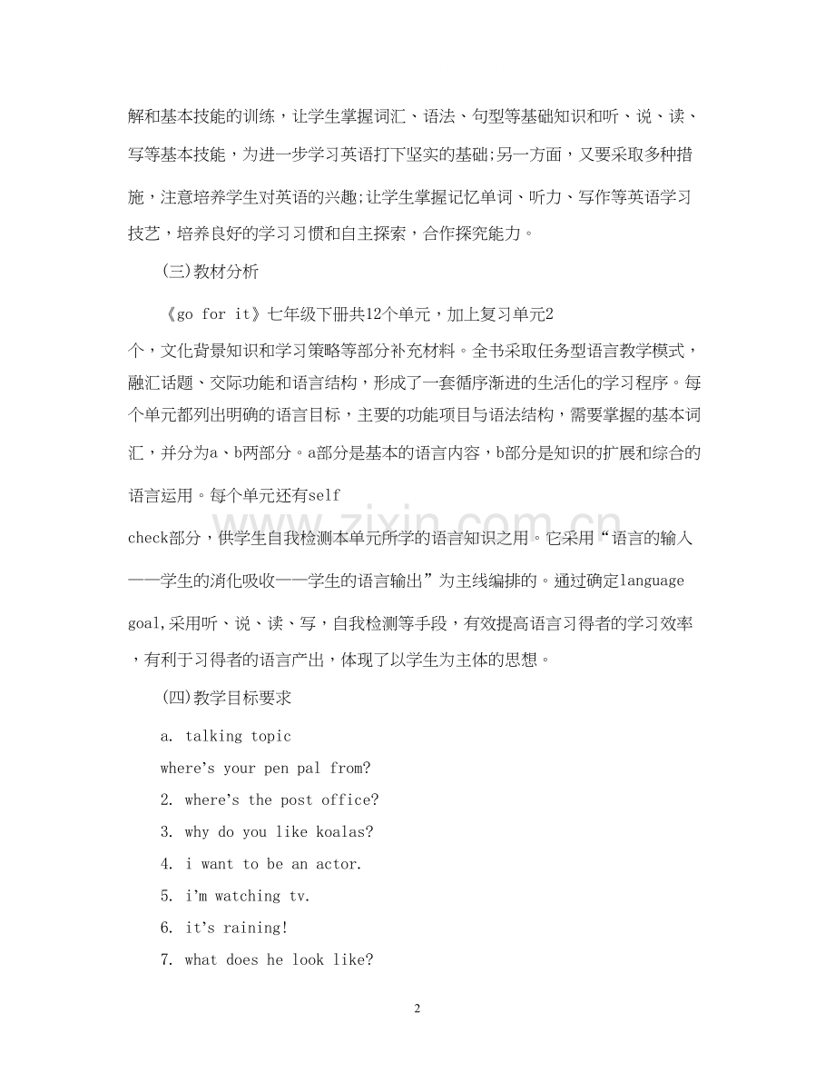 初一教师工作计划2.docx_第2页