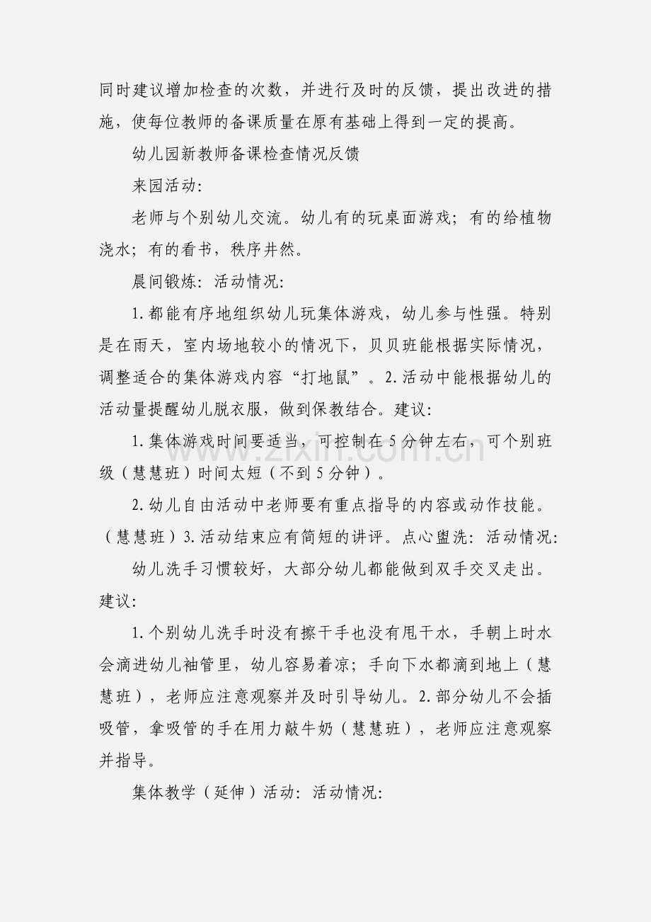 新闸中心幼儿园新教师备课检查情况反馈.docx_第2页