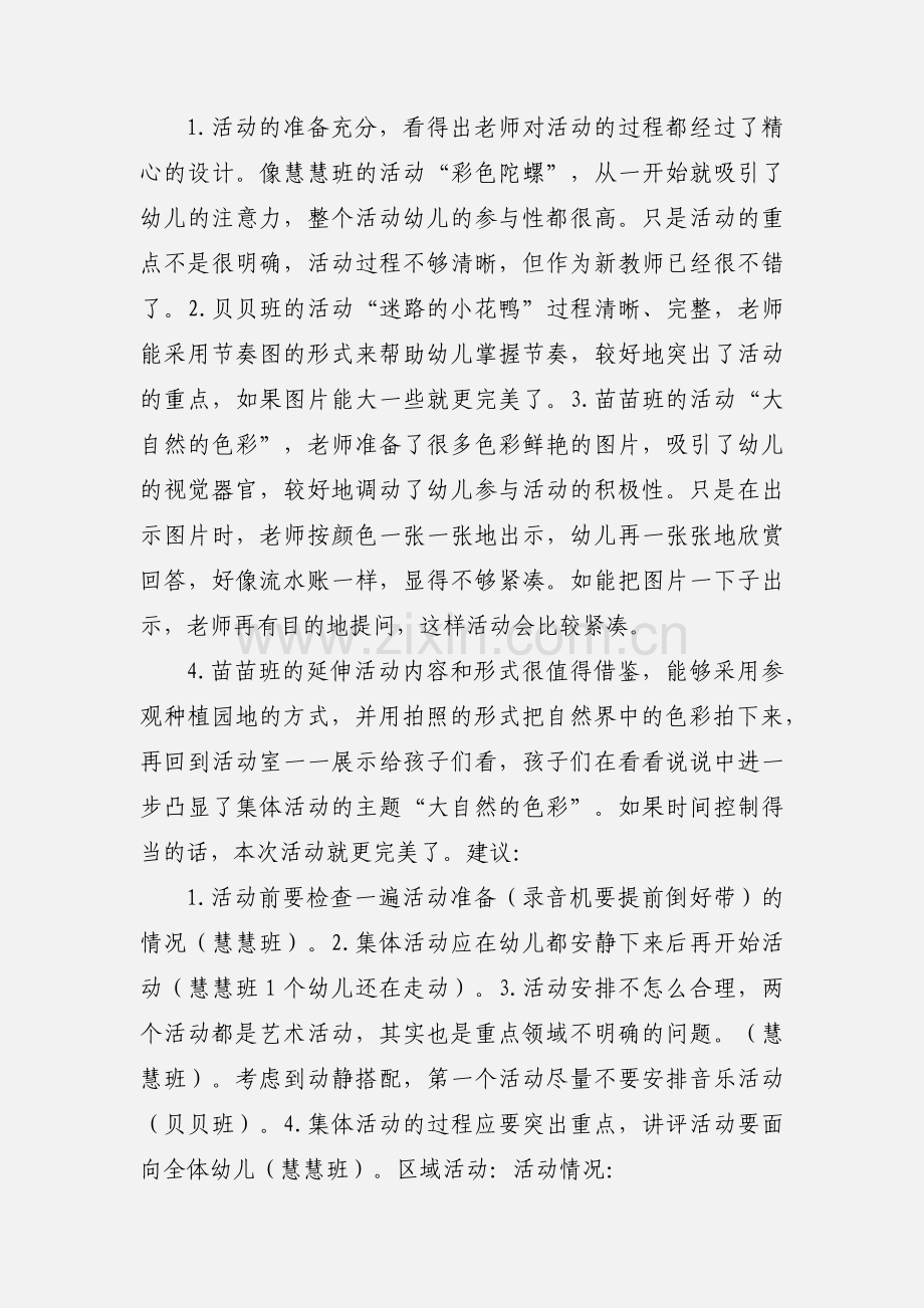 新闸中心幼儿园新教师备课检查情况反馈.docx_第3页