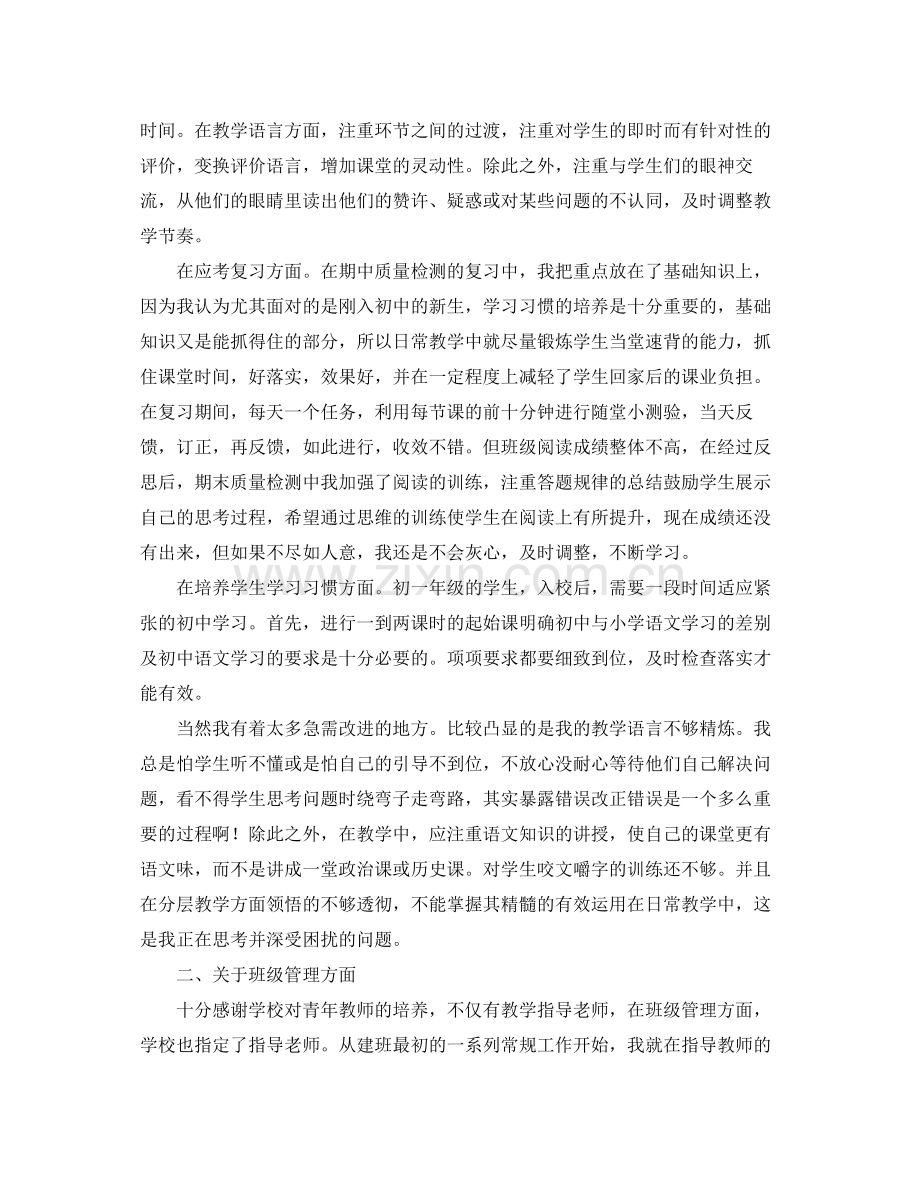 教师个人工作总结格式范文.docx_第2页