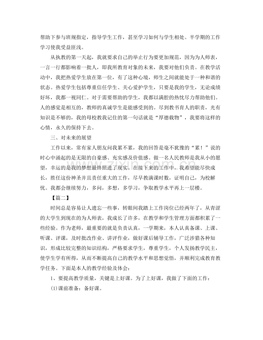 教师个人工作总结格式范文.docx_第3页