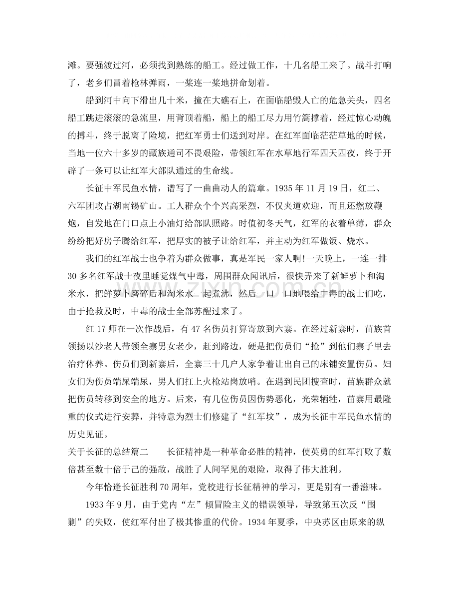 关于长征的总结报告.docx_第2页