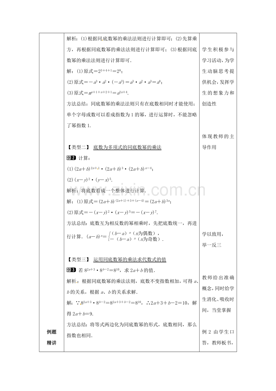 七年级数学下册《1.1 同底数幂的乘法》教案1 （新版）北师大版-（新版）北师大版初中七年级下册数学教案.doc_第2页