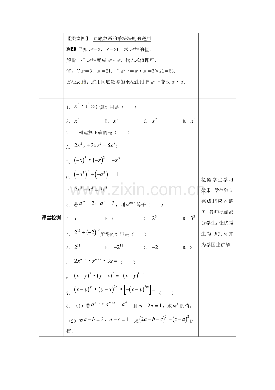 七年级数学下册《1.1 同底数幂的乘法》教案1 （新版）北师大版-（新版）北师大版初中七年级下册数学教案.doc_第3页