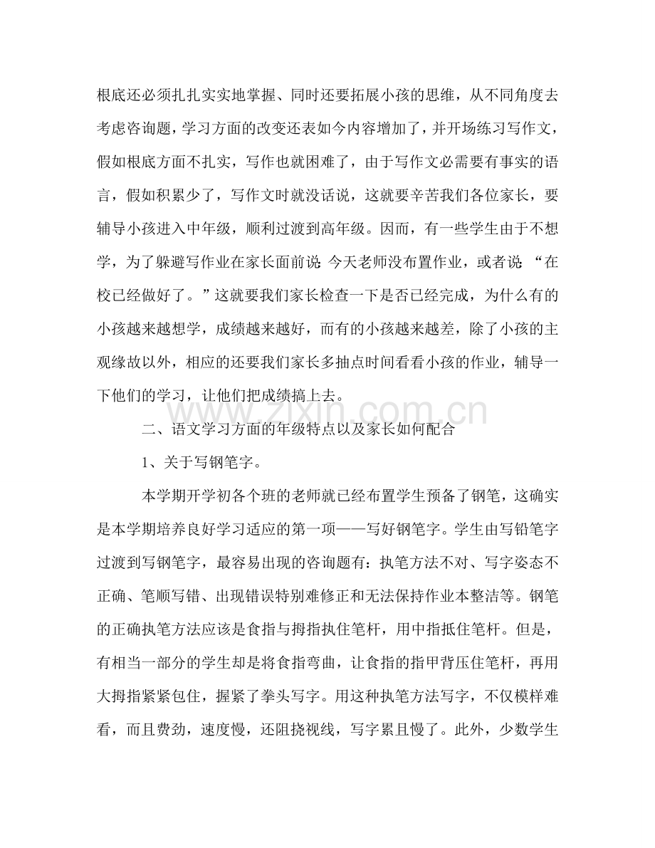 三年级家长会语文教师参考演讲稿.doc_第2页