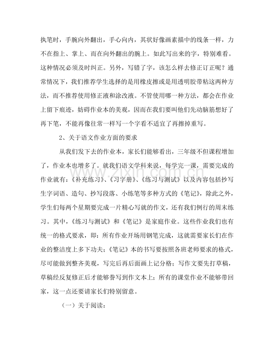 三年级家长会语文教师参考演讲稿.doc_第3页