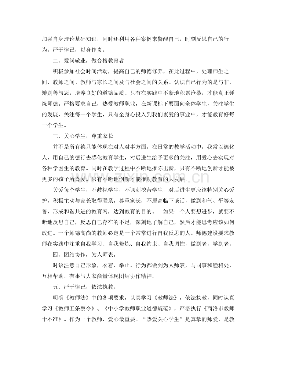 个人师德教师工作计划 .docx_第3页