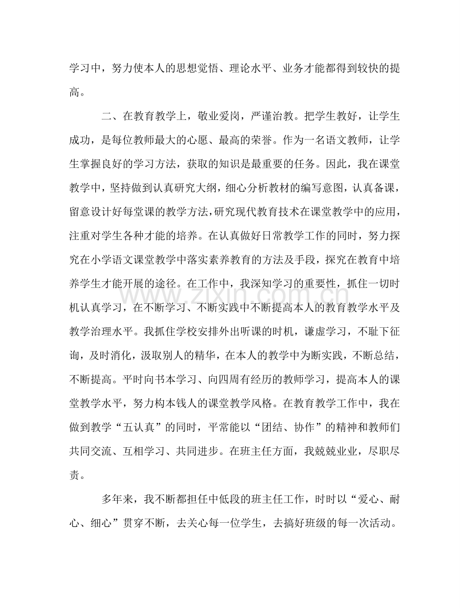 2024年9月初中班主任优秀实习工作参考总结.doc_第2页