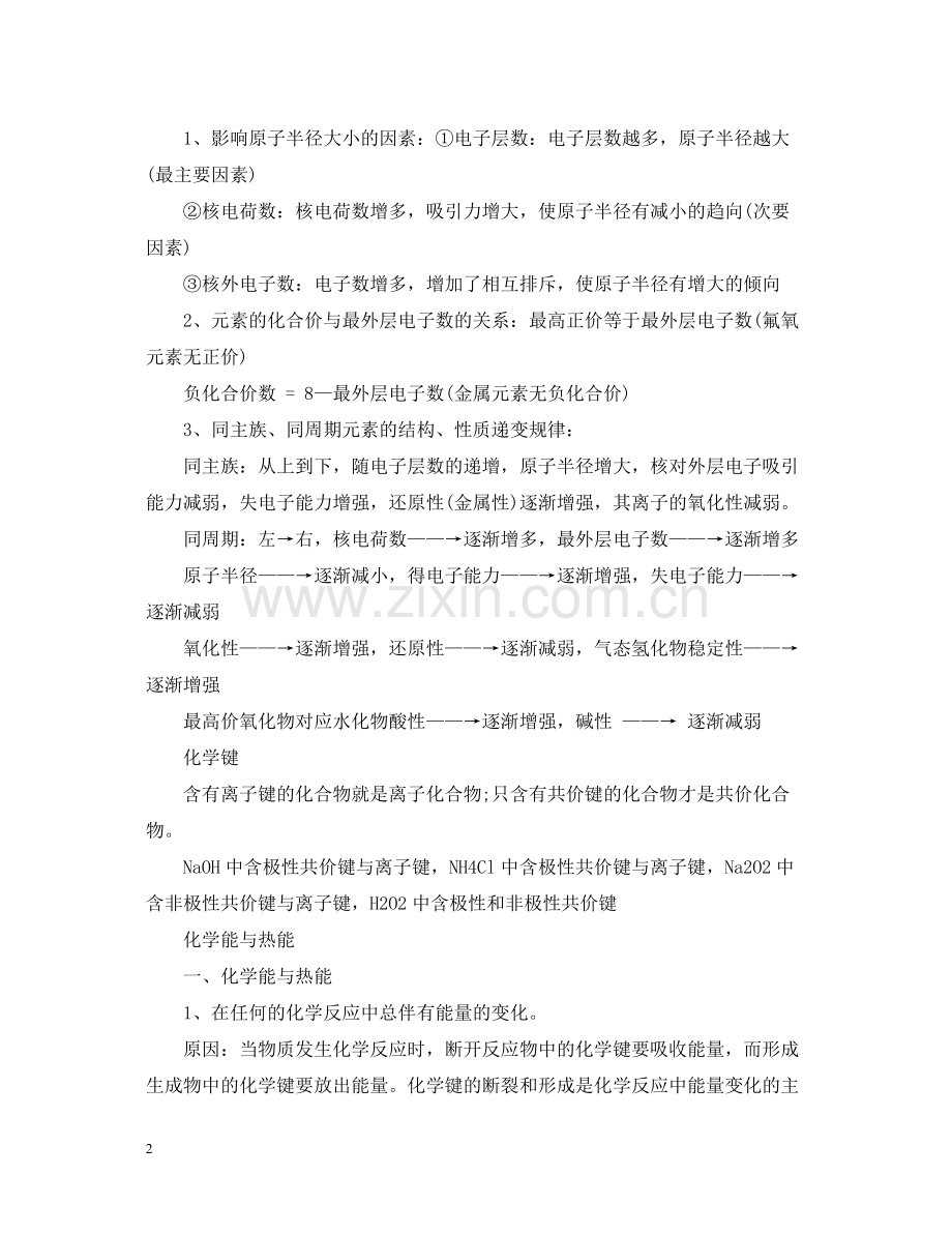 高中化学必修2知识点总结.docx_第2页