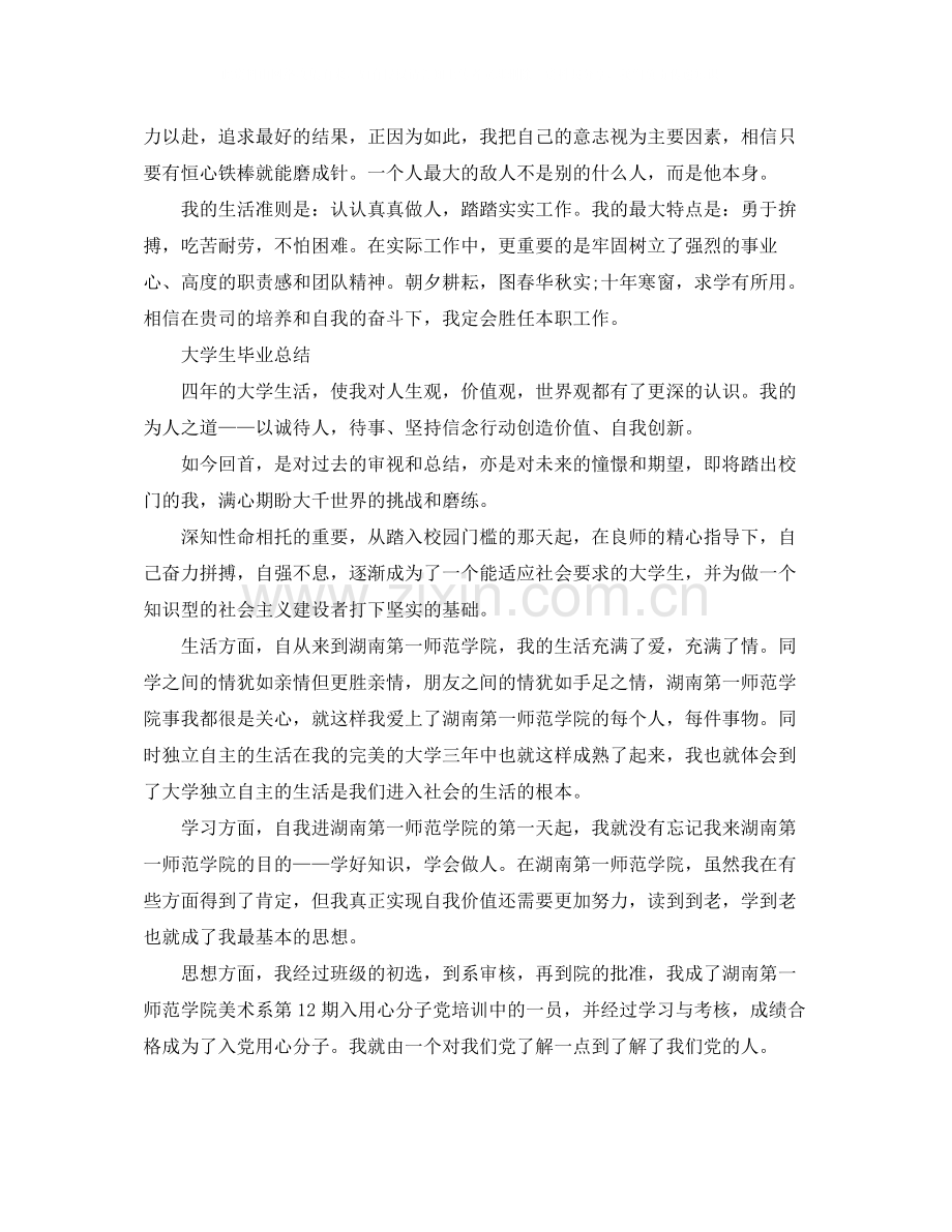 大学毕业生个人总结报告.docx_第2页