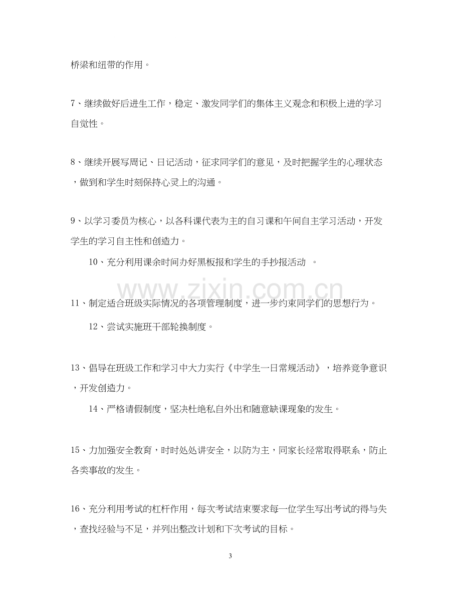 班主任年度工作计划.docx_第3页