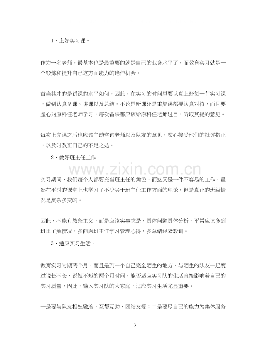 教育实习工作计划.docx_第3页