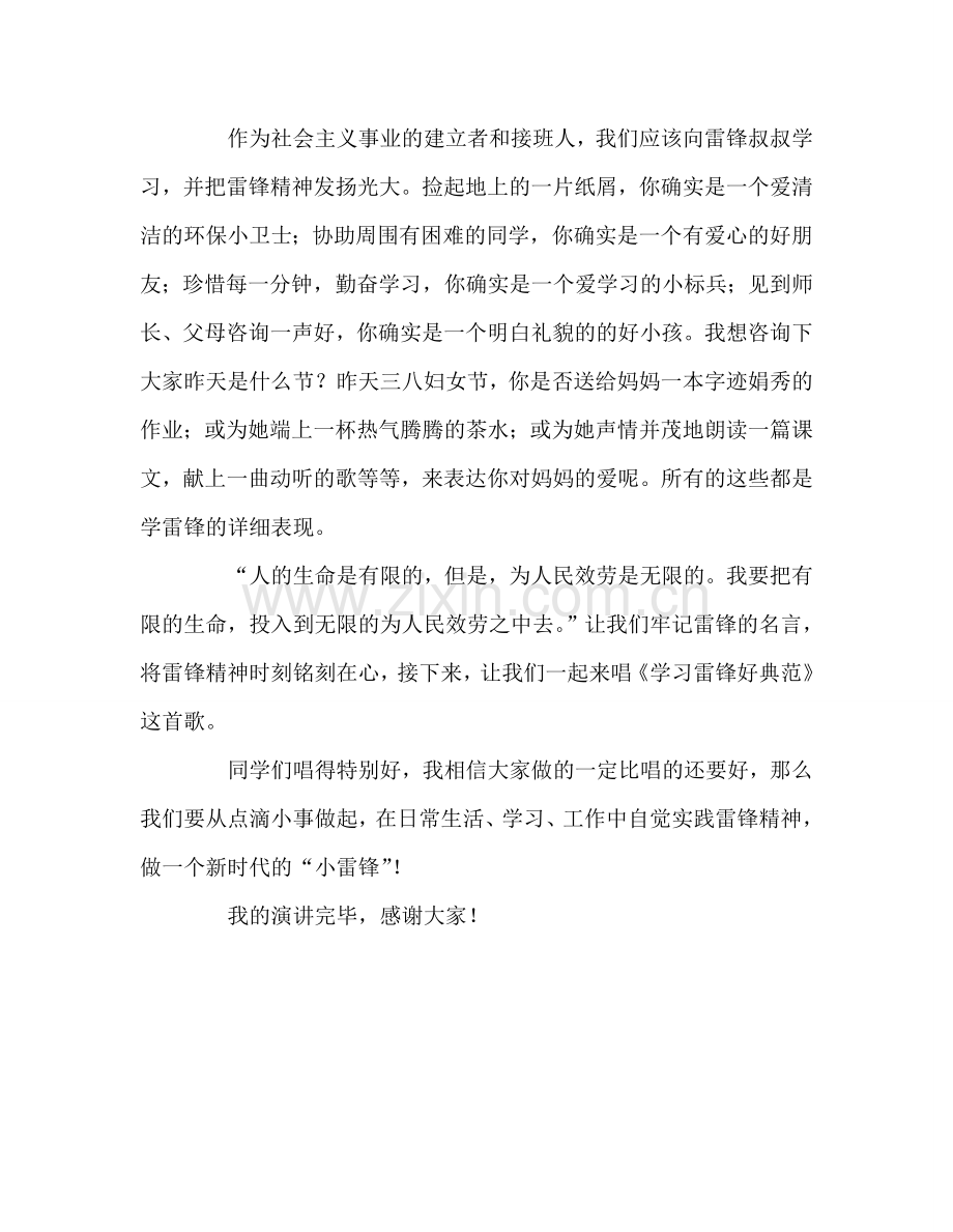 国旗下讲话——学雷锋从小事做起参考讲话.doc_第2页