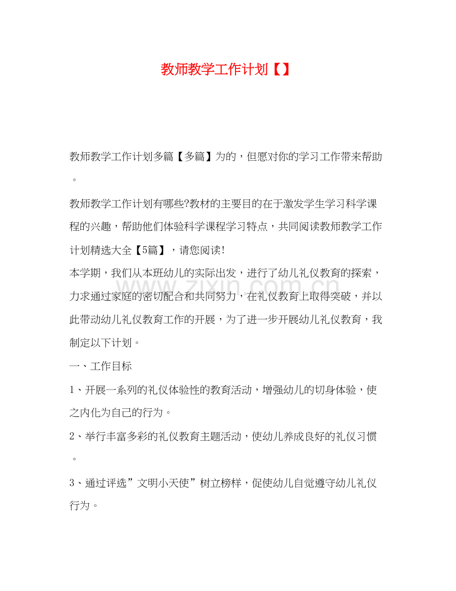 教师教学工作计划22.docx_第1页