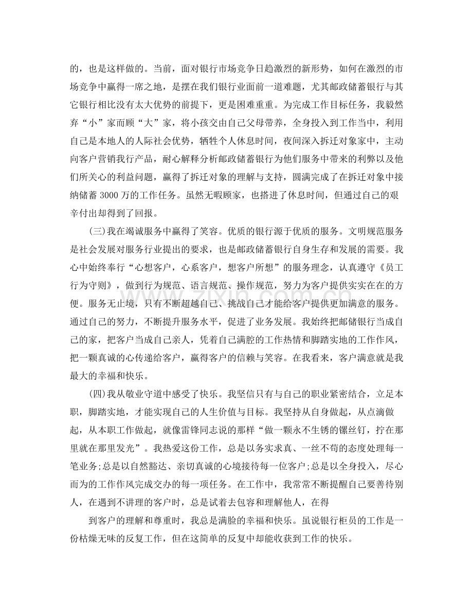 邮储银行支行年终总结.docx_第3页