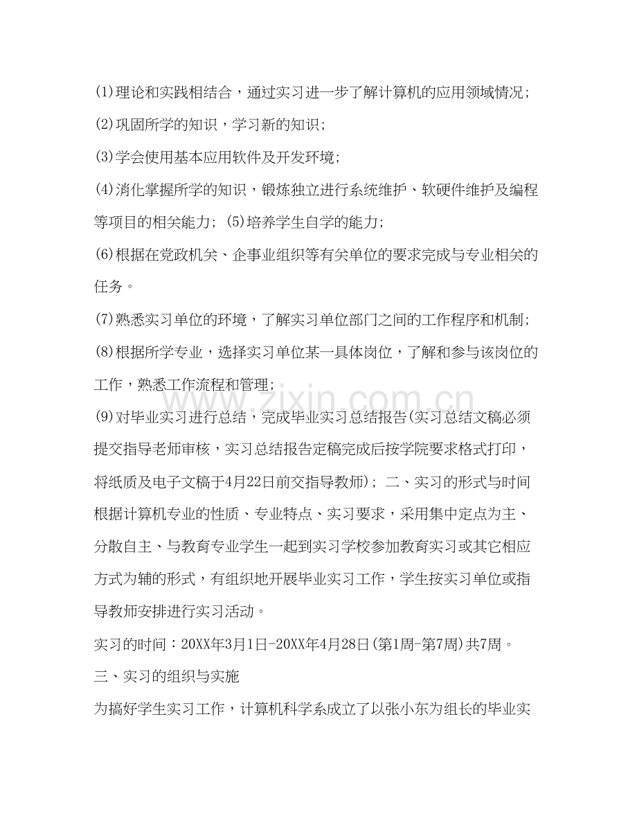 【整理公司实习生个人顶岗实习计划】.docx_第2页