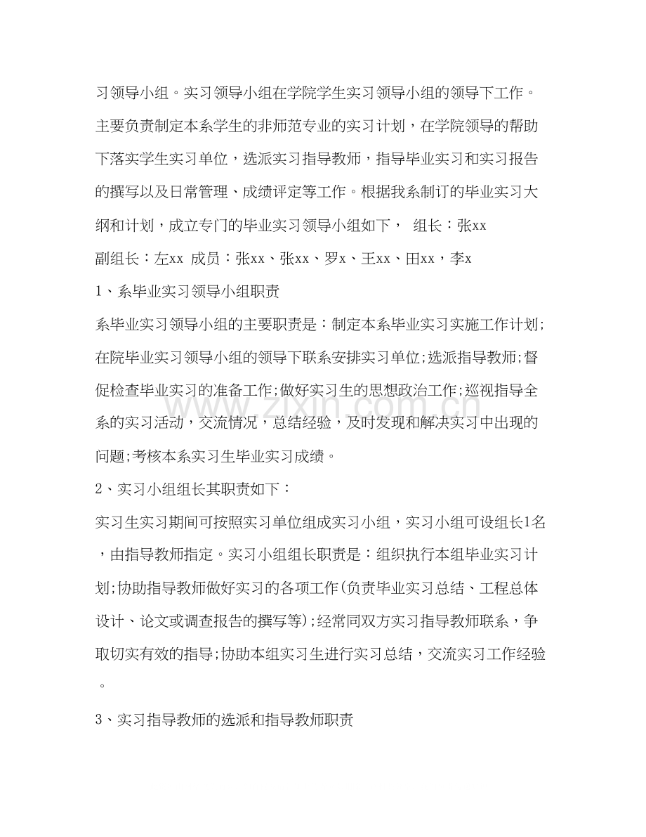 【整理公司实习生个人顶岗实习计划】.docx_第3页