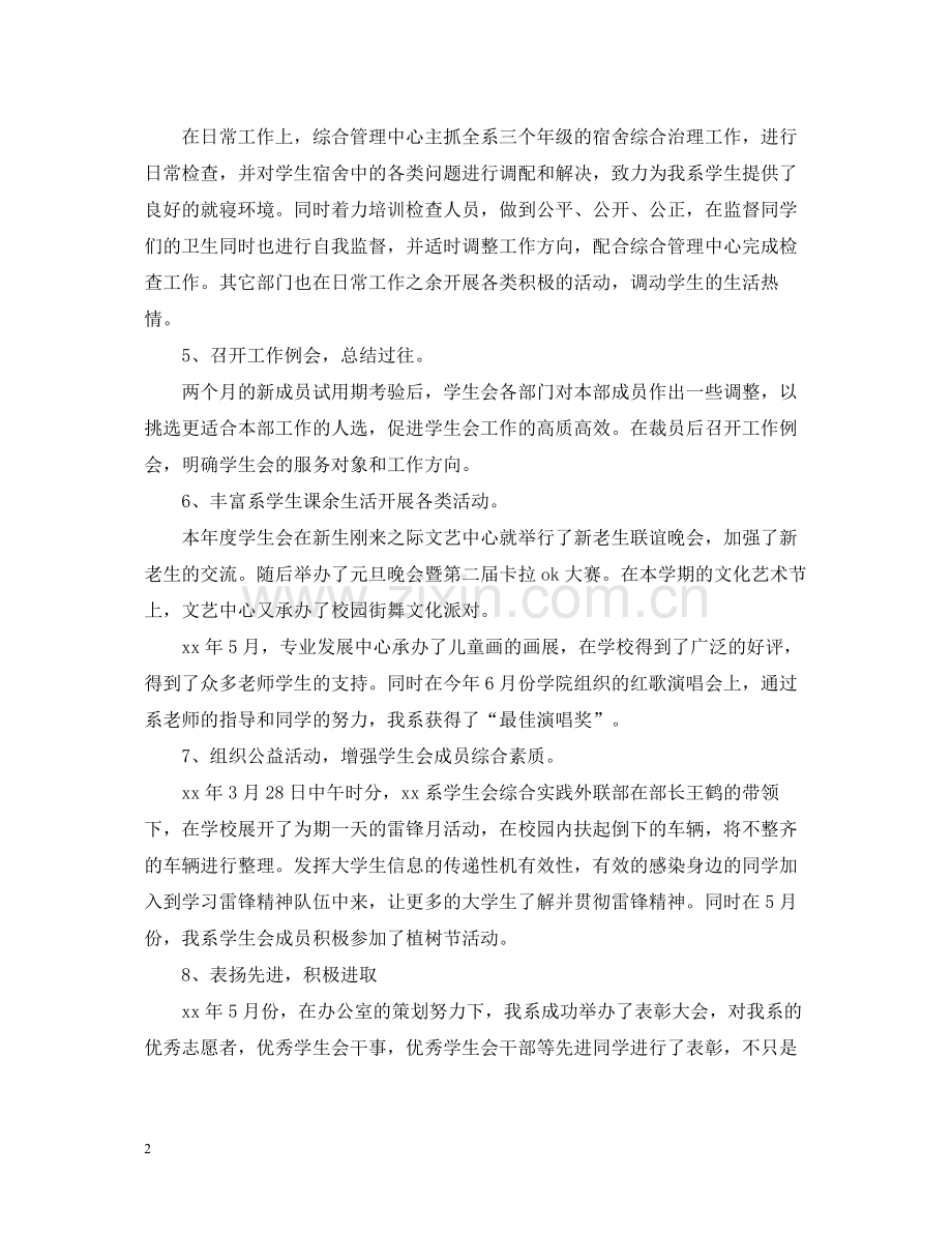 大学学生会的年度总结.docx_第2页