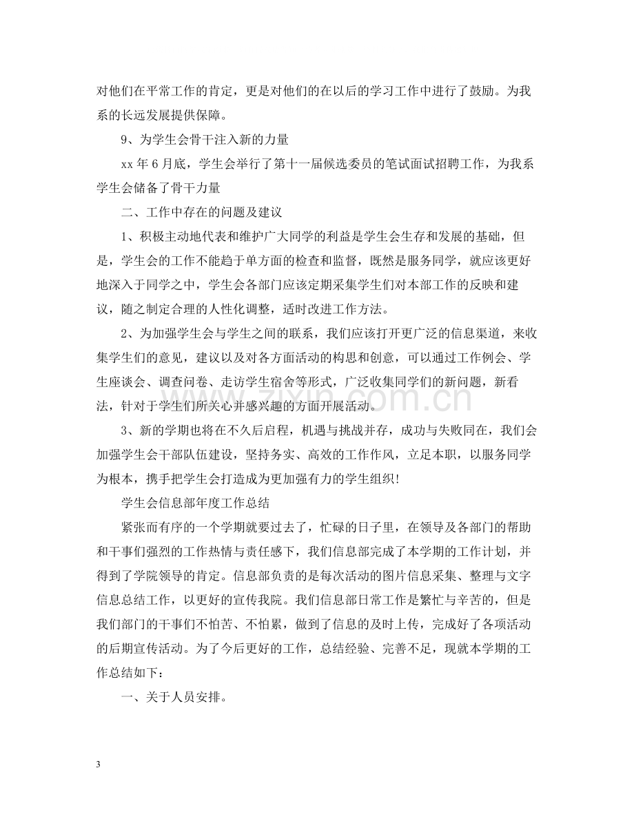 大学学生会的年度总结.docx_第3页