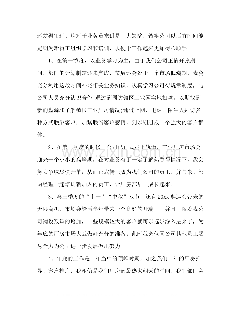 供电所营销半年工作总结范文三篇.docx_第2页