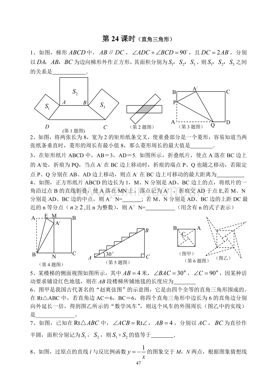 中考数学复习：第24课时直角三角形.doc_第1页